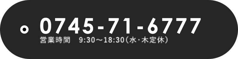 0745-71-6777 営業時間　9:30〜18:30（水・木定休）