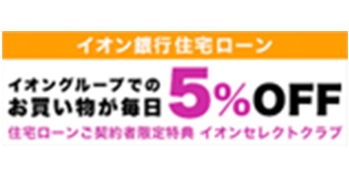 イオン銀行ローン