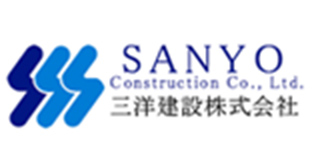 三洋建設株式会社