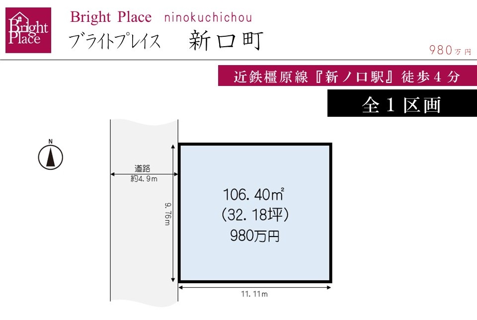 ブライトプレイス新口町区画図