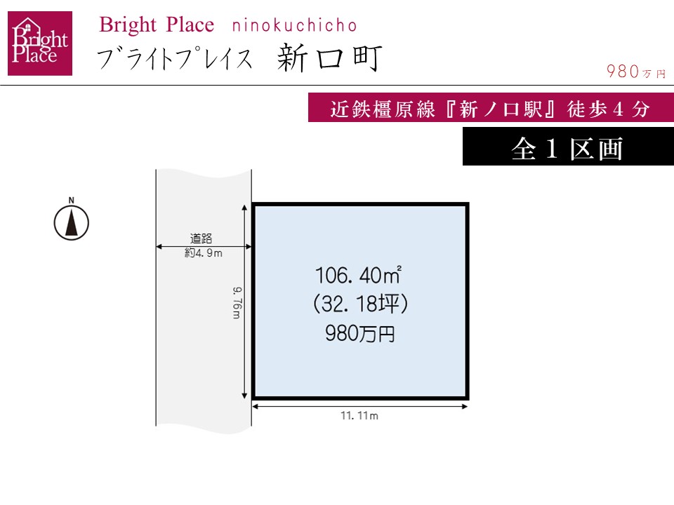 ブライトプレイス新口町 区画図
