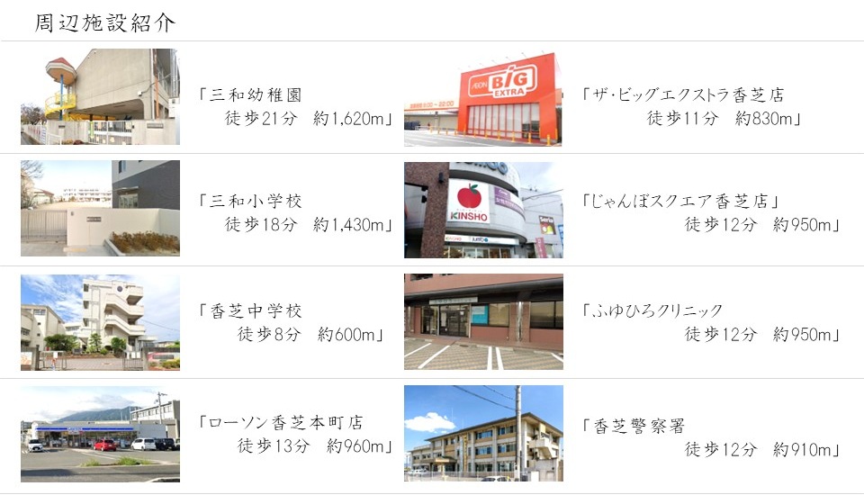 フォレストフィール磯壁 周辺施設紹介