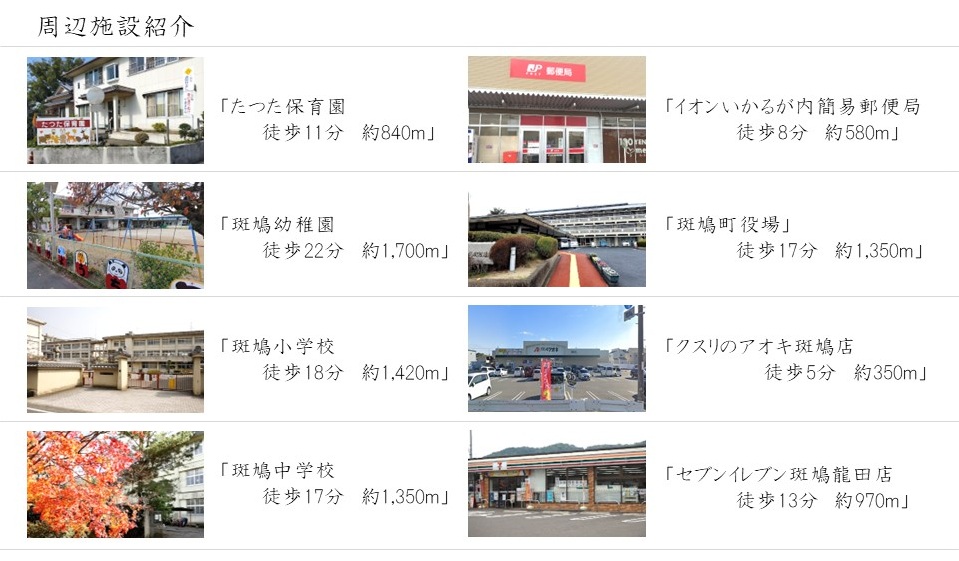 フォレストフィール龍田 周辺施設案内