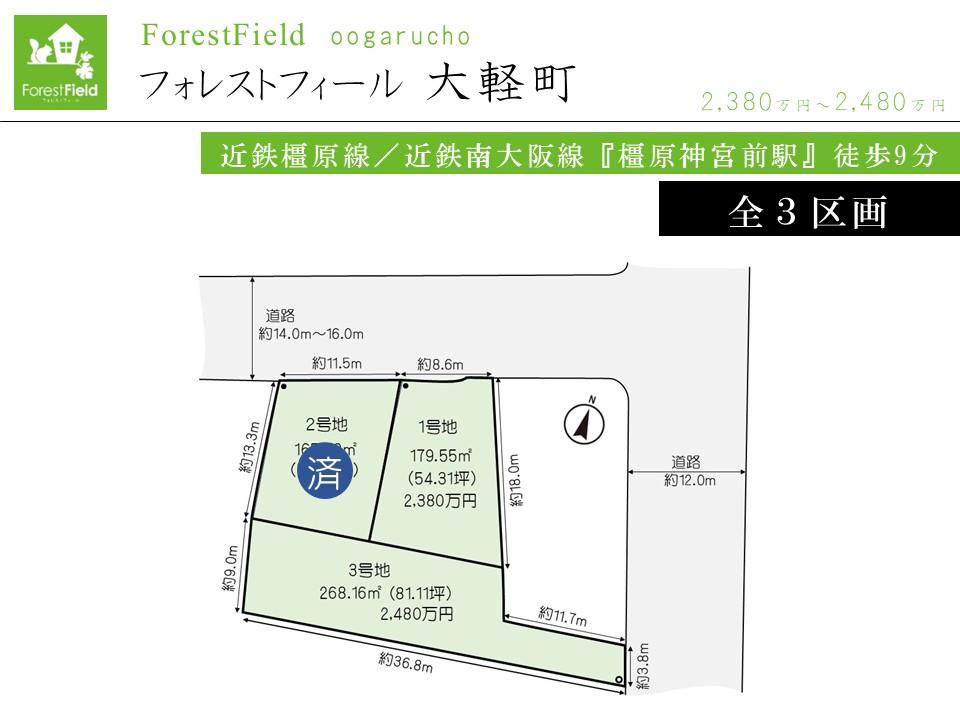 フォレストフィール大軽町 全体区画図