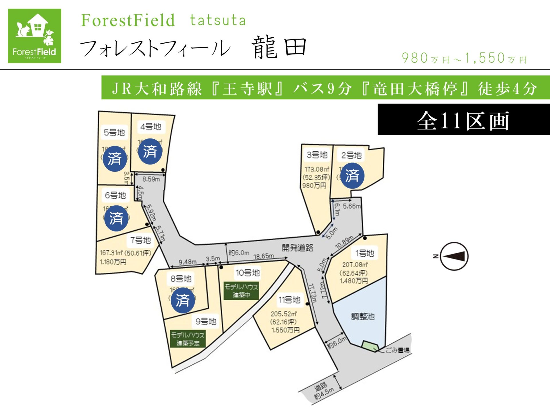フォレストフィール龍田　全体区画図