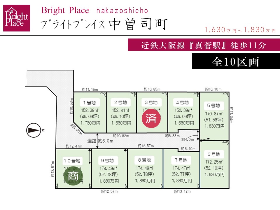 ブライトプレイス中曽司町 全体区画図